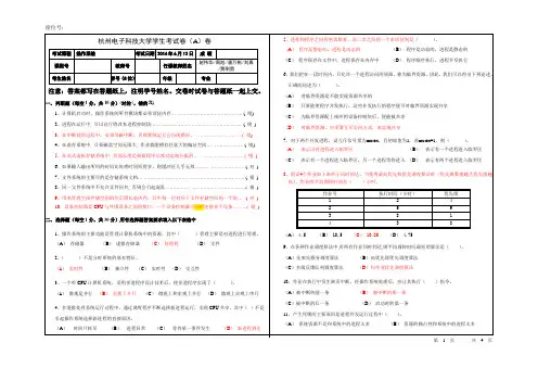 201405A杭电操作系统试卷