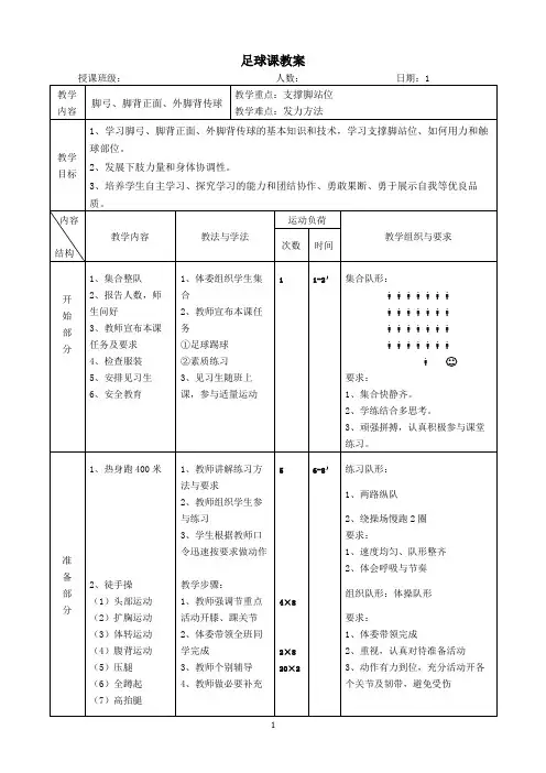 初中足球课教案-(全部)