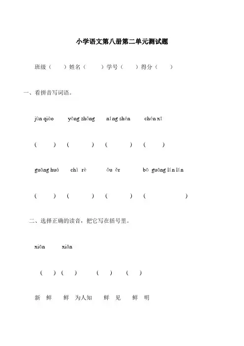 小学语文第八册第二单元测试题