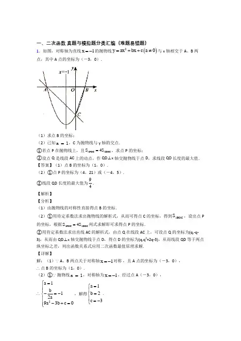 人教【数学】数学二次函数的专项培优 易错 难题练习题及详细答案