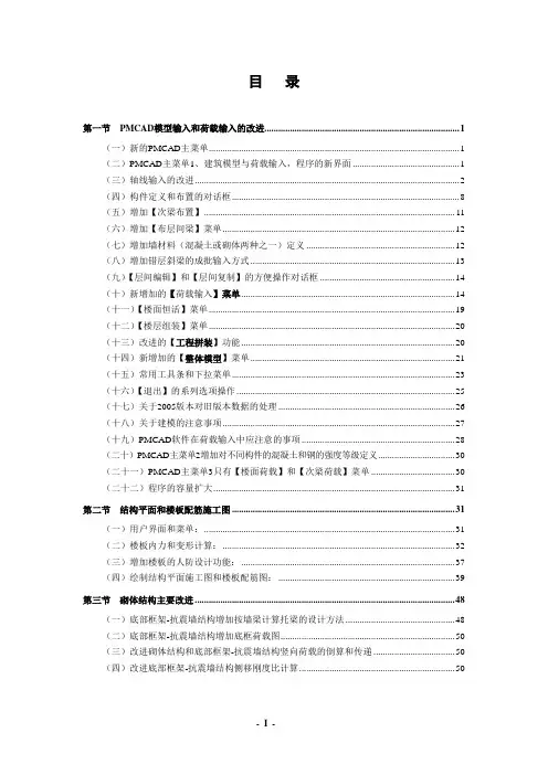 05版PKPM说明书