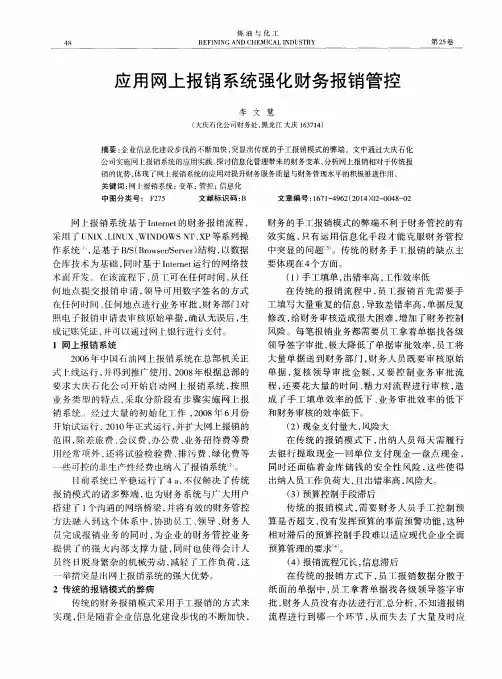 应用网上报销系统强化财务报销管控