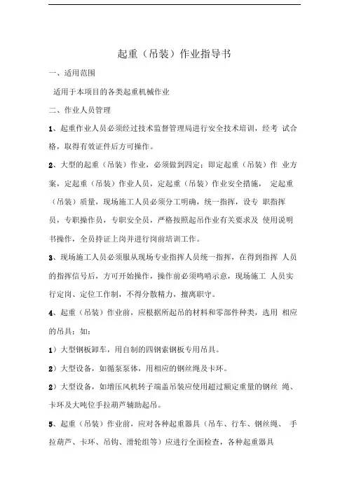 起吊作业指导书
