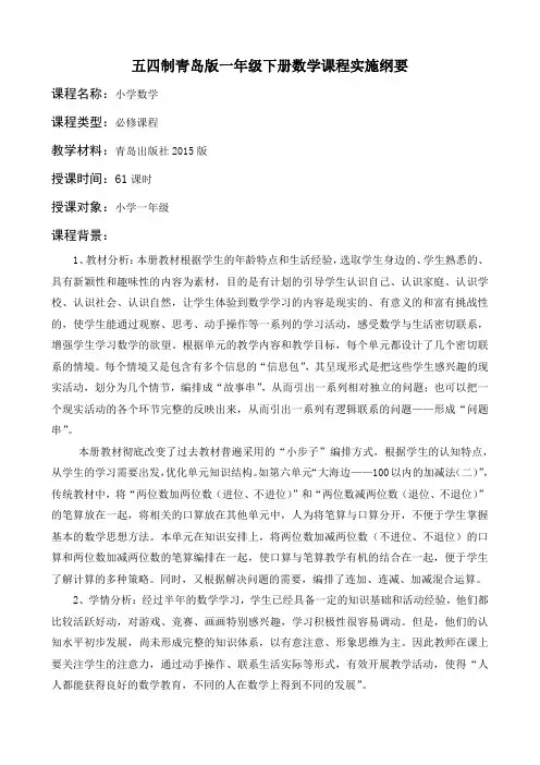一年级下册课程纲要