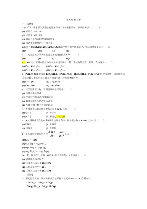 物理化学第五章自测题