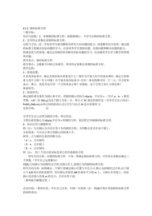 苏教版高中数学必修2教案4.1.1圆的标准方程。