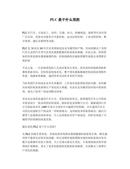 PLC是干什么用的