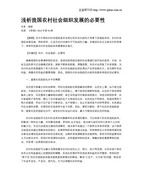 浅析我国农村社会组织发展的必要性