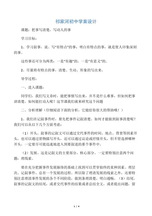 七年级语文下册 第三单元作文学案(