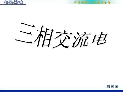 三相交流电分析