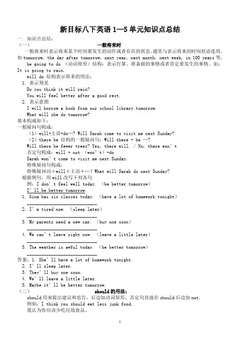 八下1—5知识点