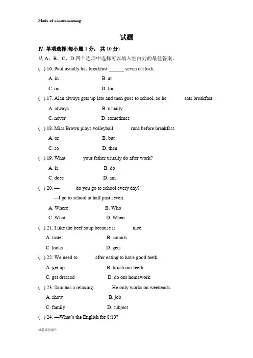 人教版七年级下册英语Unit2单元测试题1