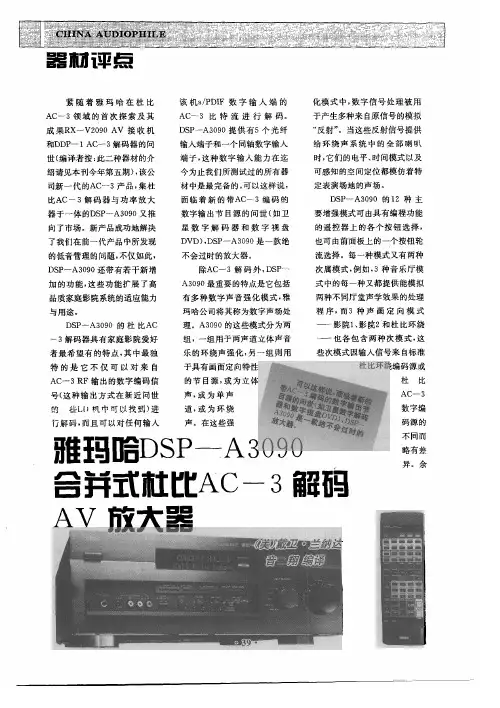 雅玛哈DSP—A3090合并式杜比AC—3解码AV放大器