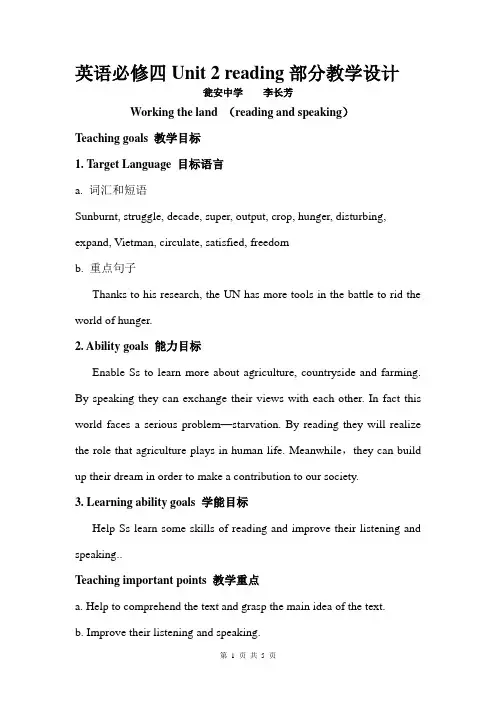 高一英语必修4-Unit-2-Working-the-land reading教学设计