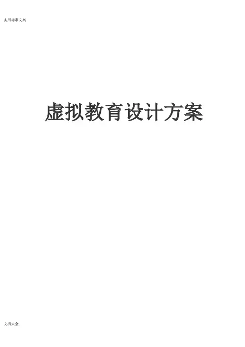 VR虚拟教育、VR会议展厅方案设计