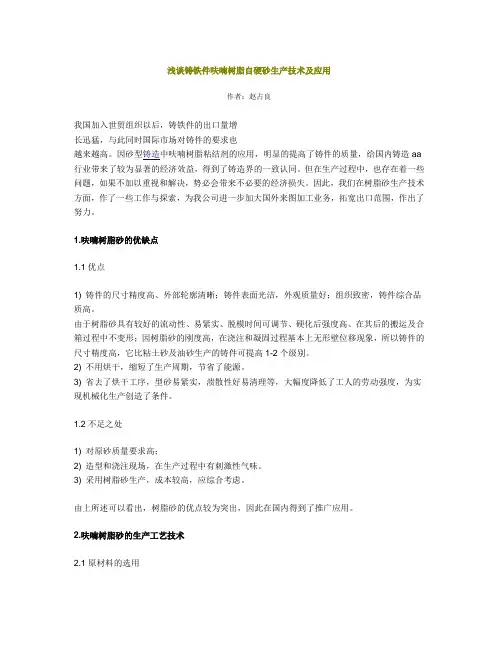 呋喃树脂砂.doc
