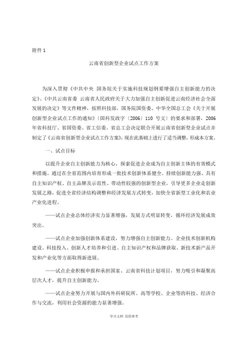 云南省创新型企业试点工作方案