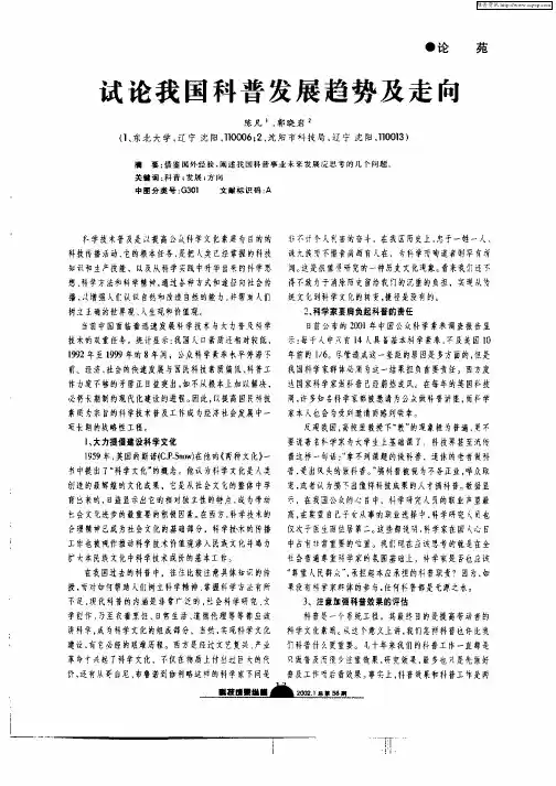 试论我国科普发展趋势及走向
