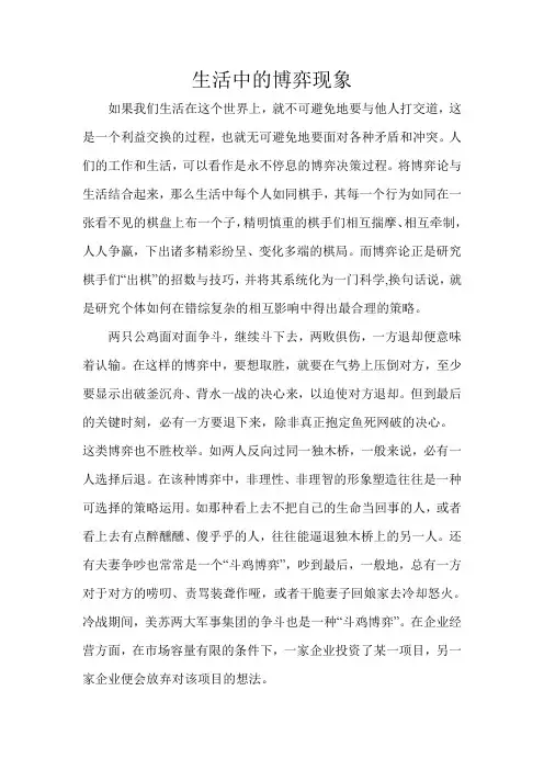 生活中的博弈现象