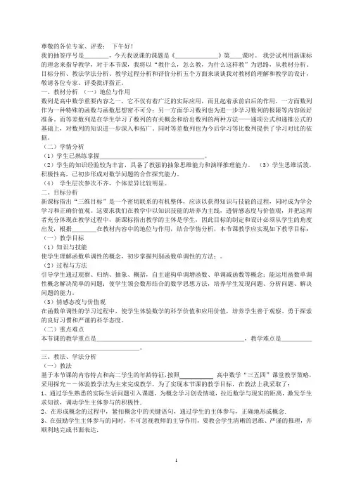 高中数学说课稿(权威模板)