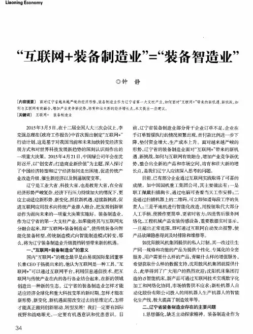 “互联网+装备制造业”=“装备智造业”