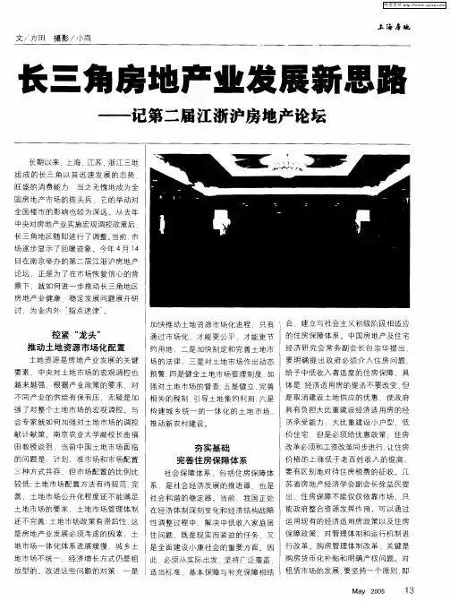 长三角房地产业发展新思路——记第二届江浙沪房地产论坛