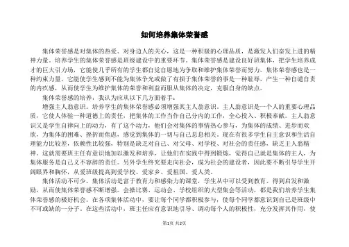 如何培养集体荣誉感 2