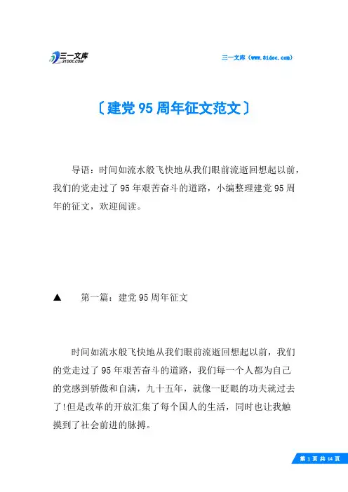 建党95周年征文范文