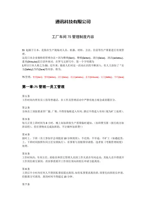 工厂车间7S管理制度内容