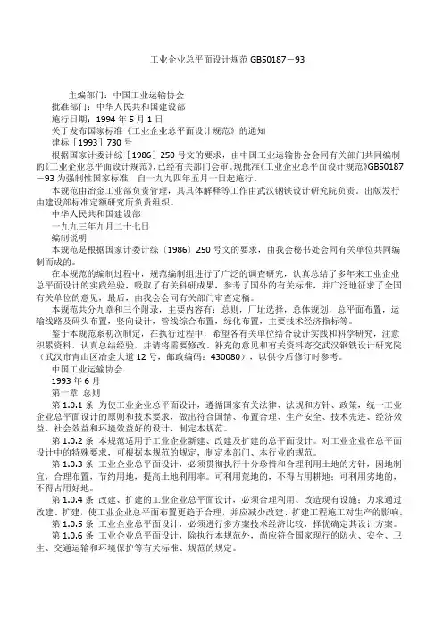 (完整版)工业企业总平面设计规范