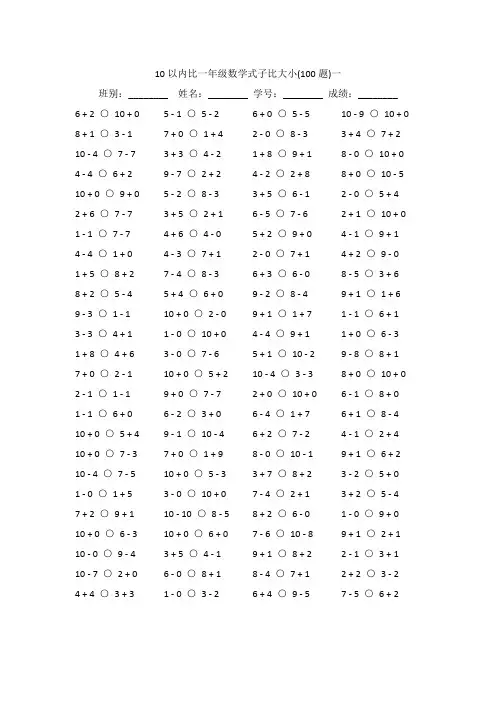 一年级数学式子比大小