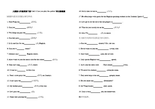 人教版七年级英语下册Unit1Can you play the guitar单元检测题(含答案)