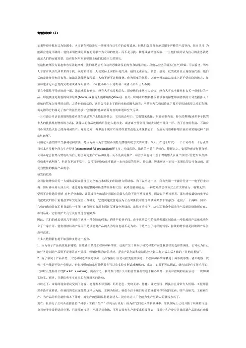 营销短视症(3)