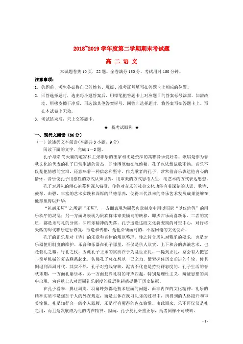 湖北省天门市、仙桃市、潜江市2018_2019学年高二语文下学期期末考试试题