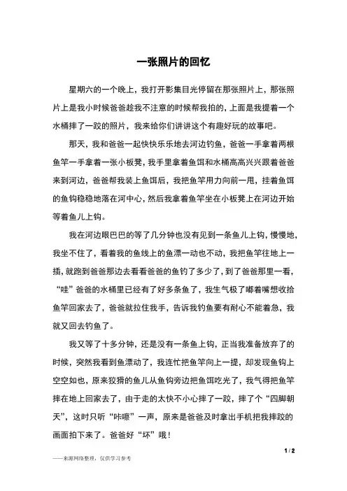 一张照片的回忆_四年级作文_1