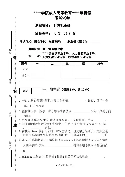 成人教育计算机基础考试试题(A卷)