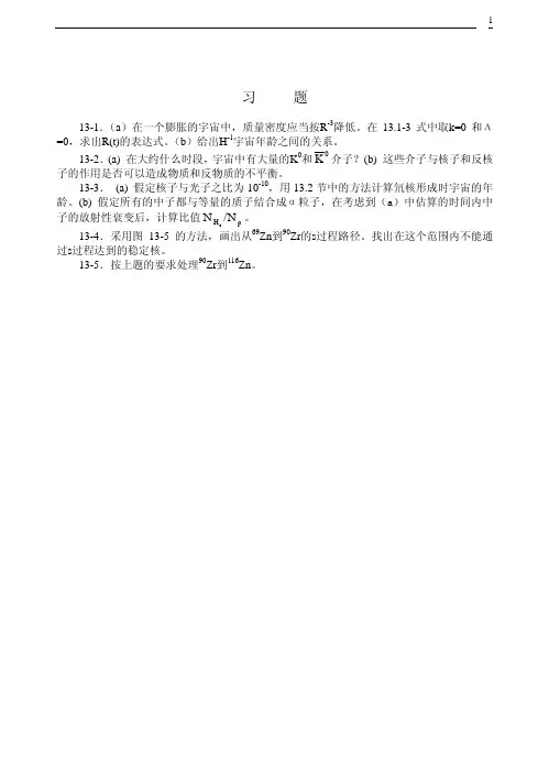 核物理与粒子物理导论chap_1_4-7 (2)