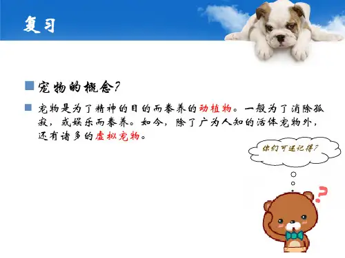 第二章 犬的概述