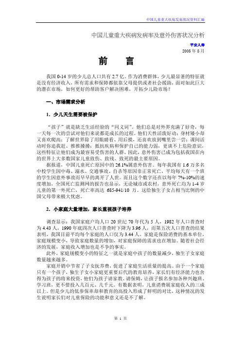 中国儿童重大疾病发病率及意外伤害状况分析