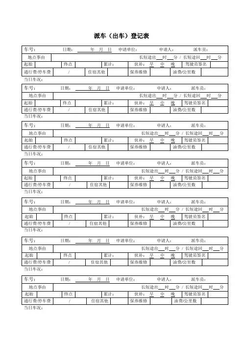 车辆出车记录表1