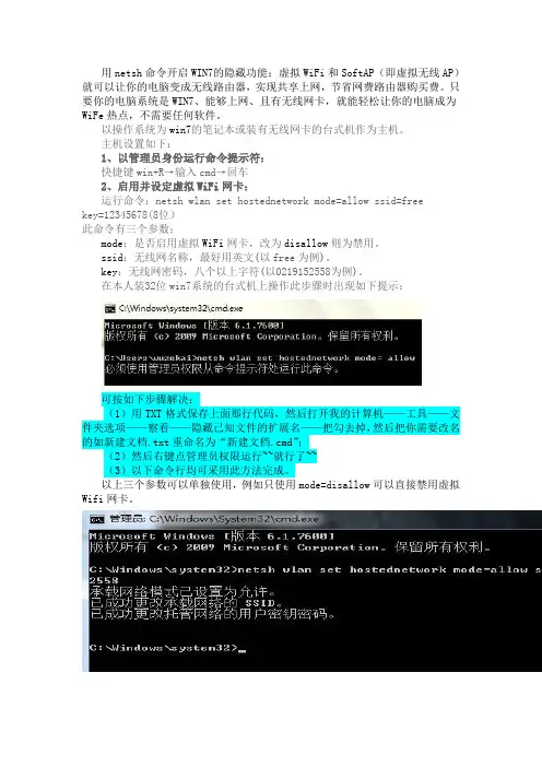 如何设置电脑共享无线网络给手机