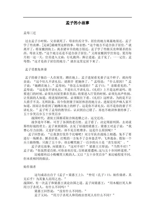 孟子的小故事