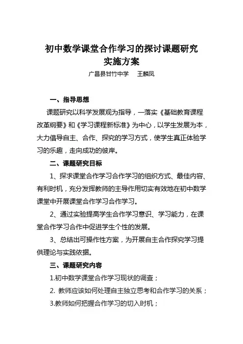 课题研究的实施方案