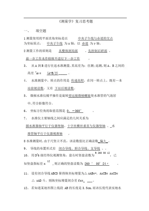 测量复习思考题