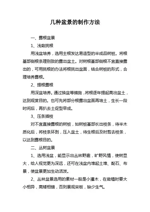 几种盆景的制作方法