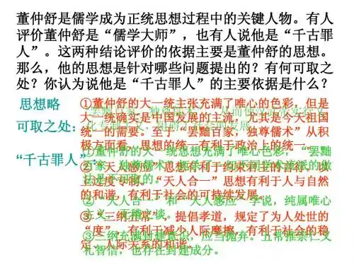 历史：第3课 宋明理学 课件3(人教版必修三)