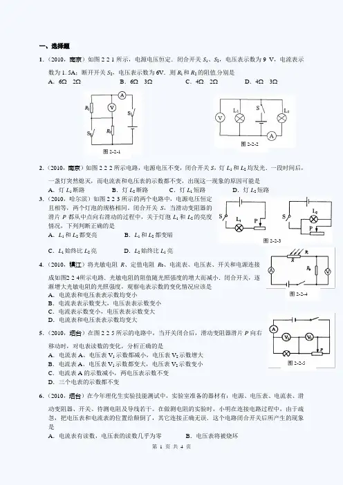 2010中考物理试题分类汇编：选择题电压电流电阻及欧姆定律