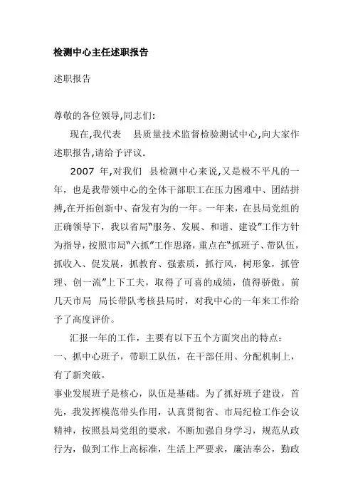 检测中心主任述职报告 2