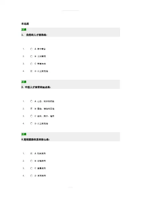 优秀员工的选育用留方法试题满分答案