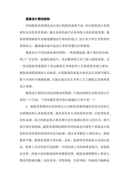 服装设计图的绘制